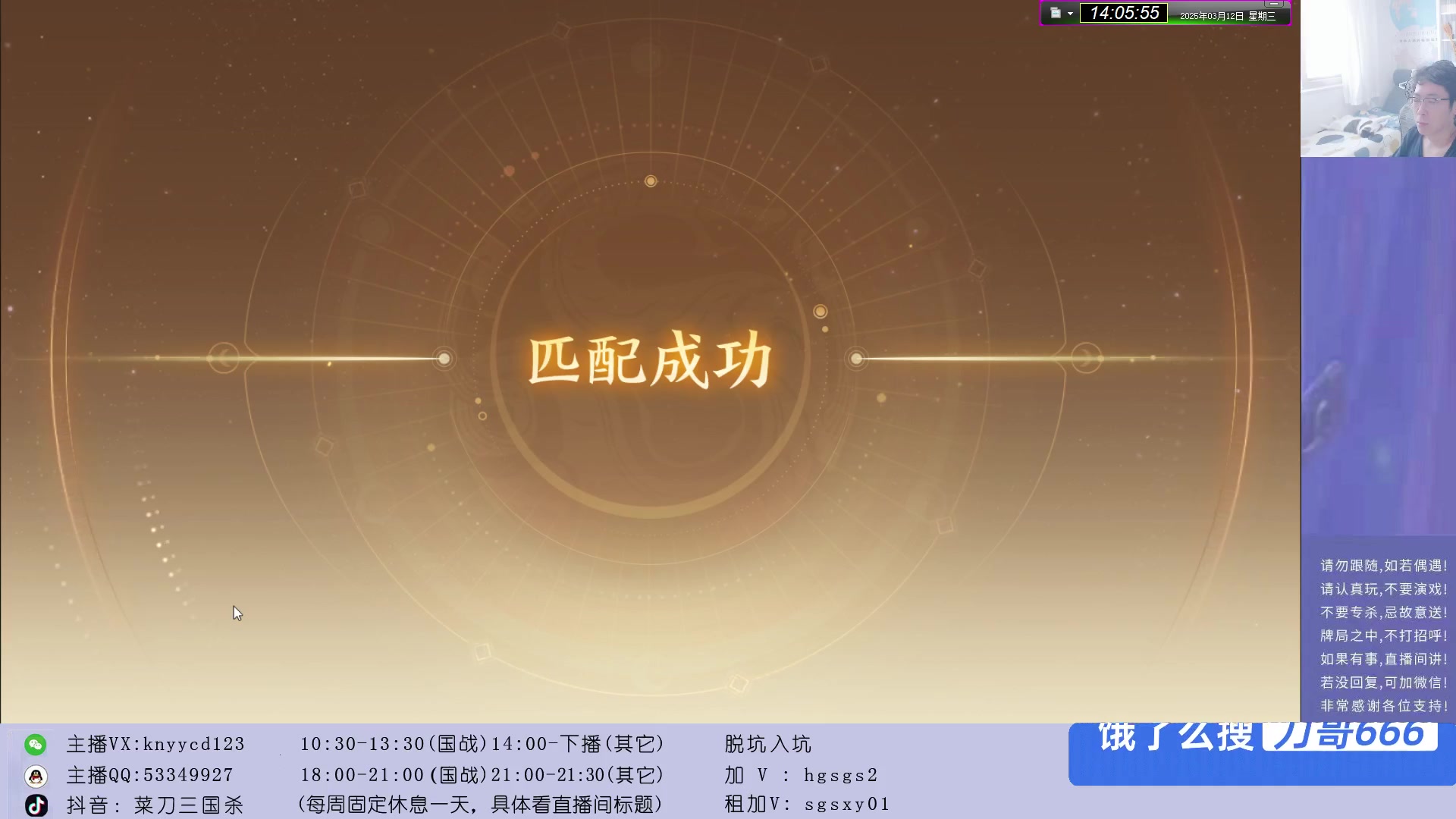 【2025-03-12 13点场】菜刀三国杀：继续激昂国战！