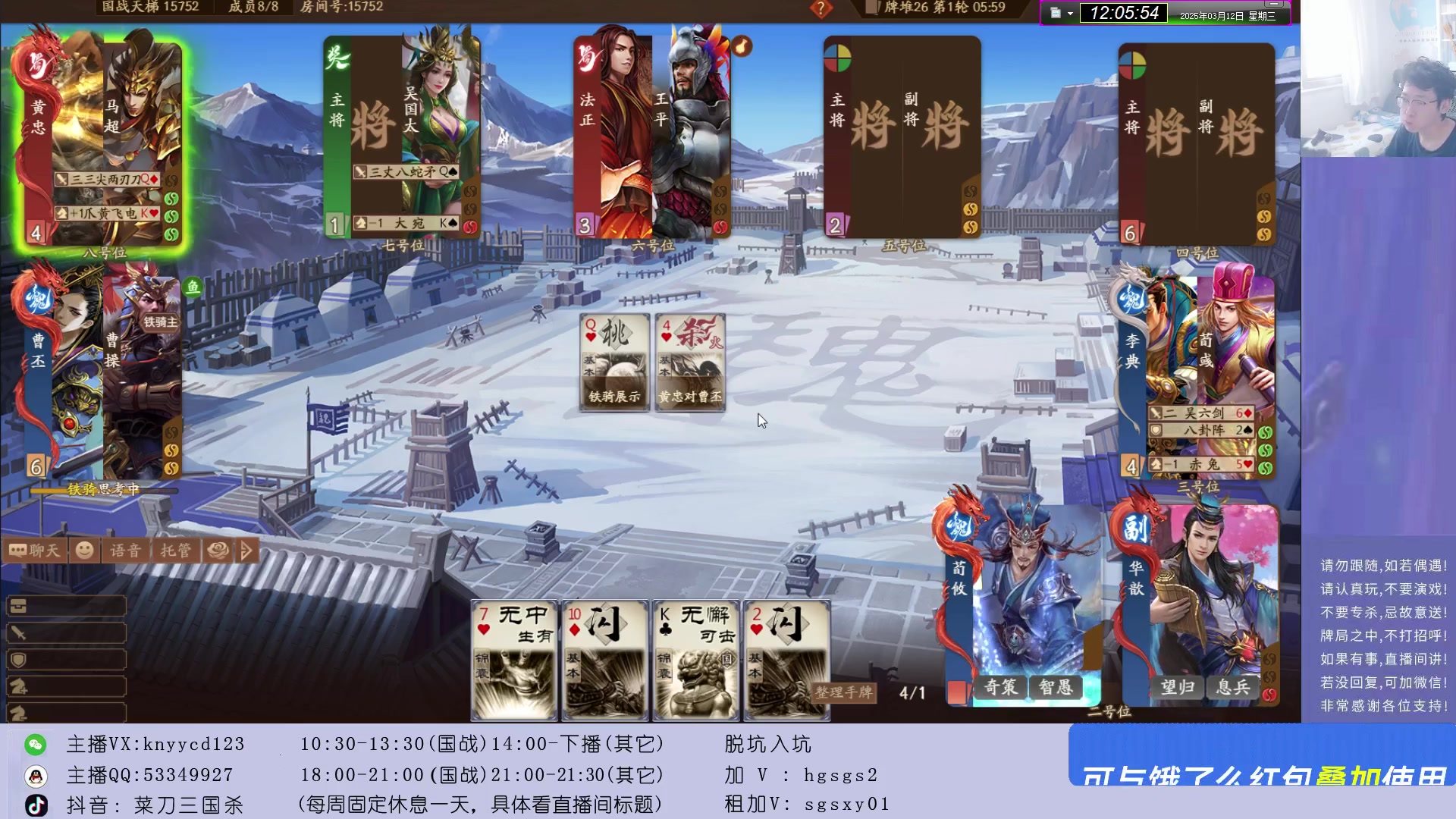 【2025-03-12 11点场】菜刀三国杀：继续激昂国战！