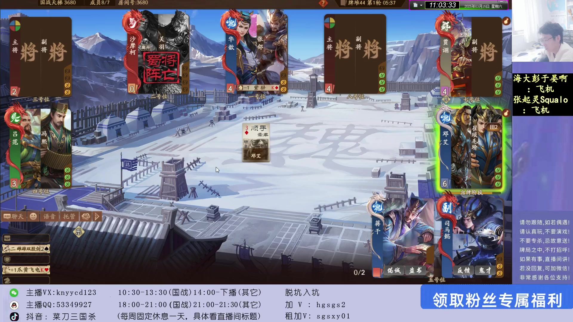 【2025-03-15 10点场】菜刀三国杀：继续激昂国战！