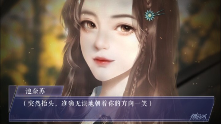 【猎心人】P8池奈苏就是户草熏
