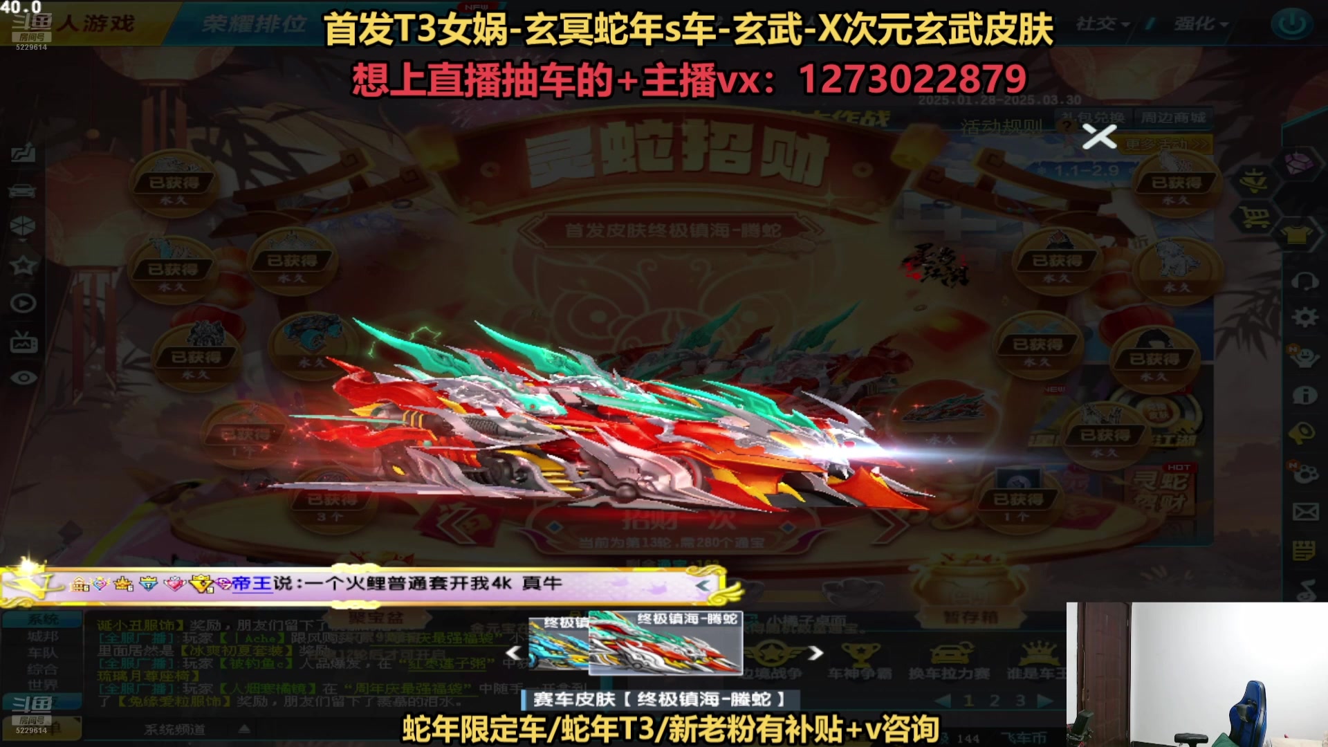 【2025-03-17 13点场】圆梦大师丶秦珂：强怼蛇年s车现场
