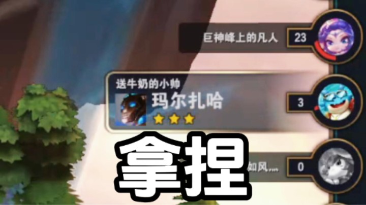 云顶之弈s13：十执法带警犬，秒杀三星蚂蚱