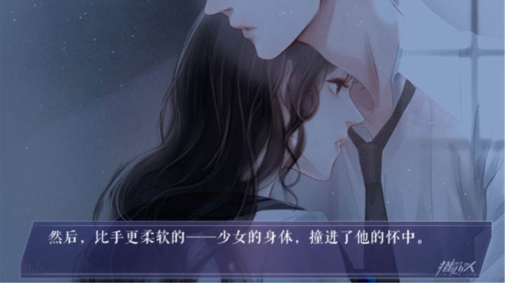 【猎心人】P10和宿禾的第一次亲密接触