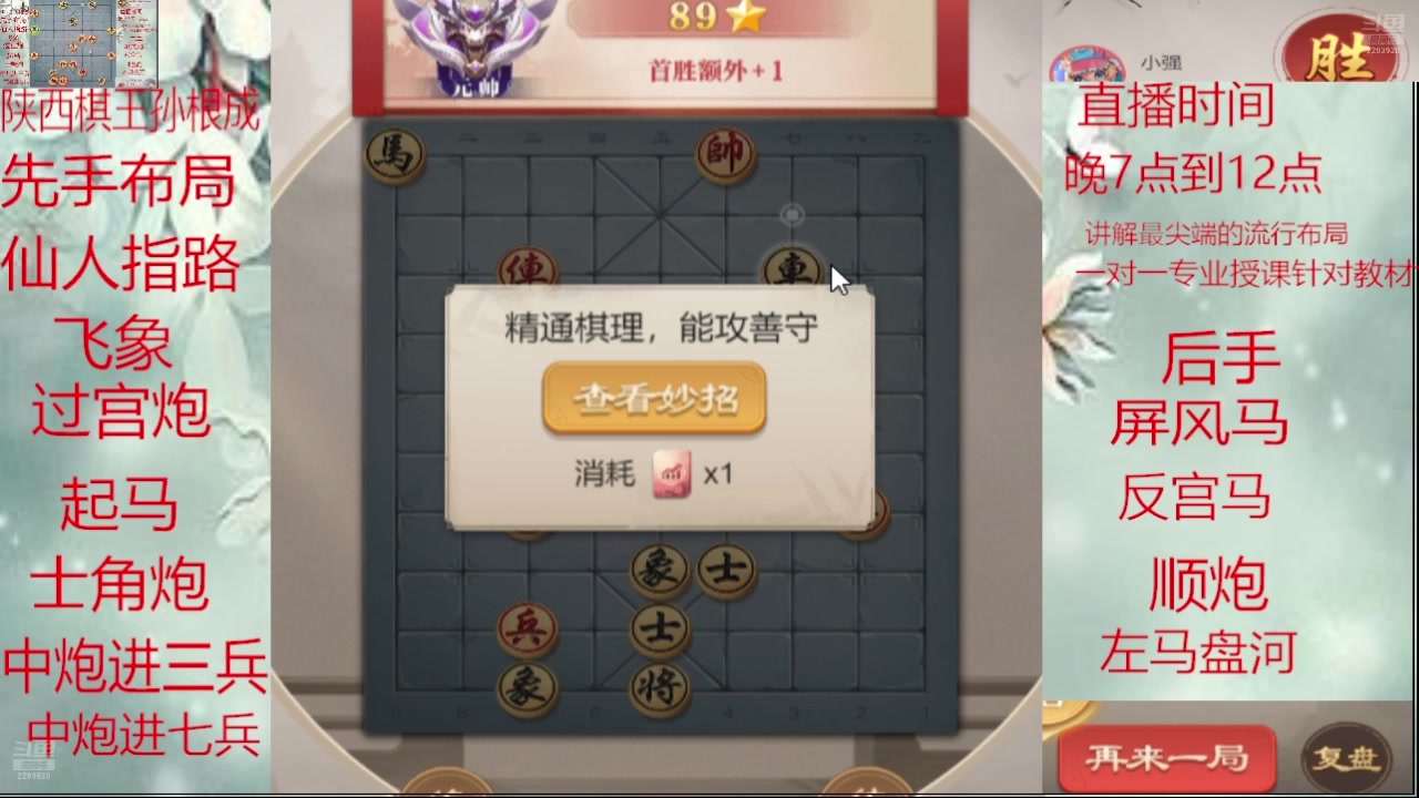 【2025-03-19 18点场】日月轮回888：巅峰布局全能大师