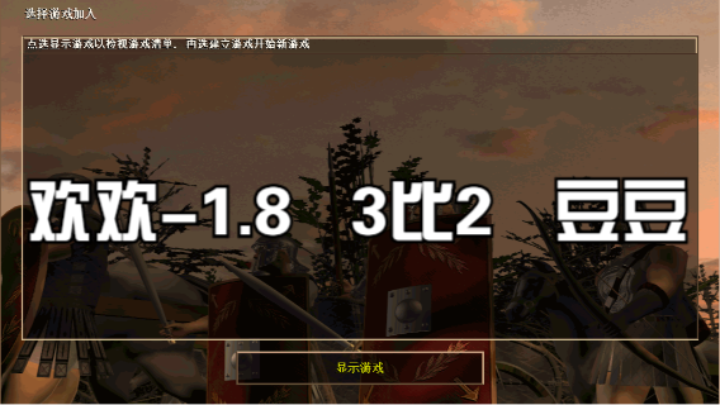 欢欢-1.8  3比2  豆豆