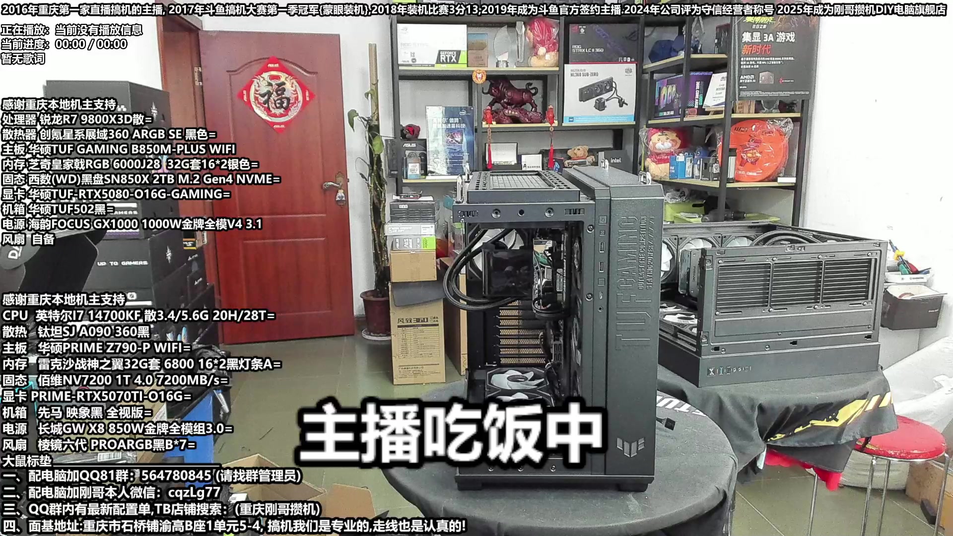 【2025-03-20 13点场】刚哥攒机DIY电脑旗舰店：配电脑  春日市集活动开始了！