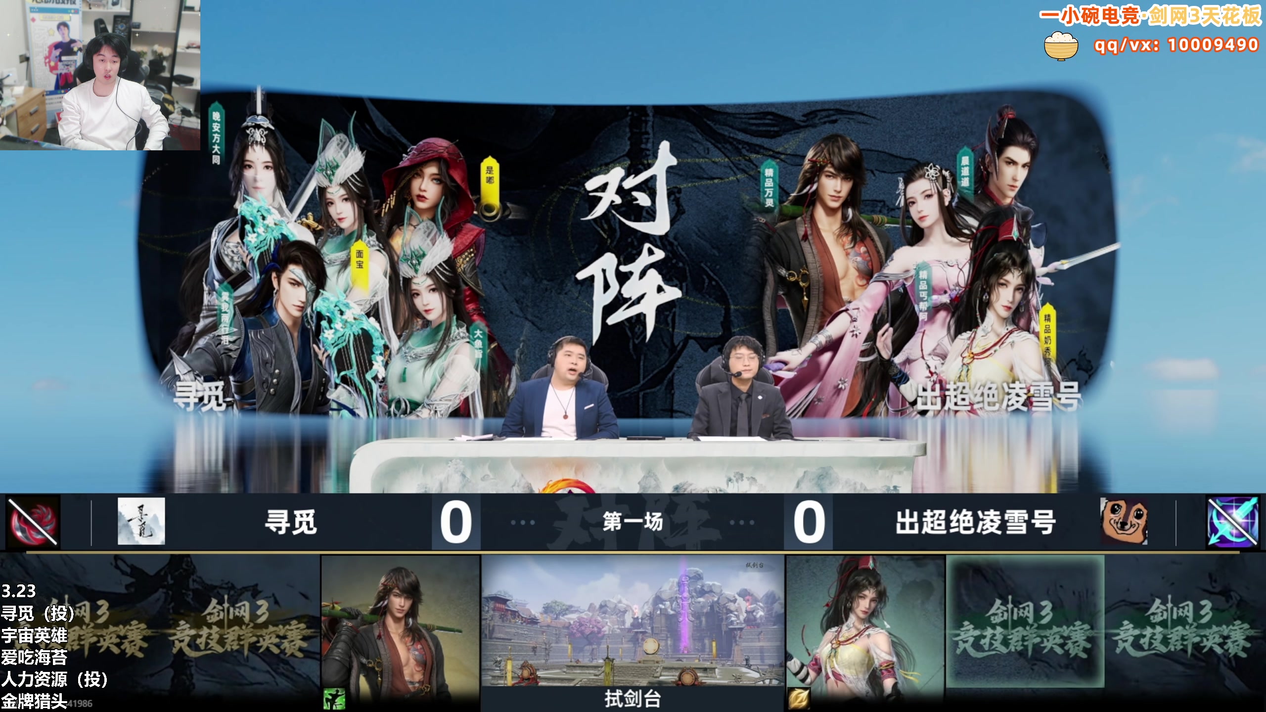 【2025-03-23 18点场】As童话话话：专业解说群侠赛64进32，花舞剑加油！