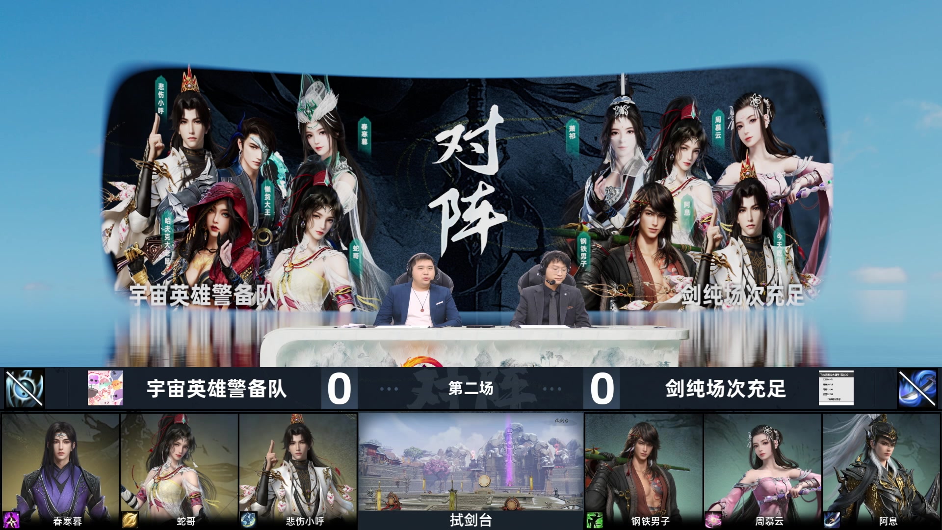 【2025-03-23 19点场】剑网3官方直播：《剑网3》竞技群英赛64强正赛直播