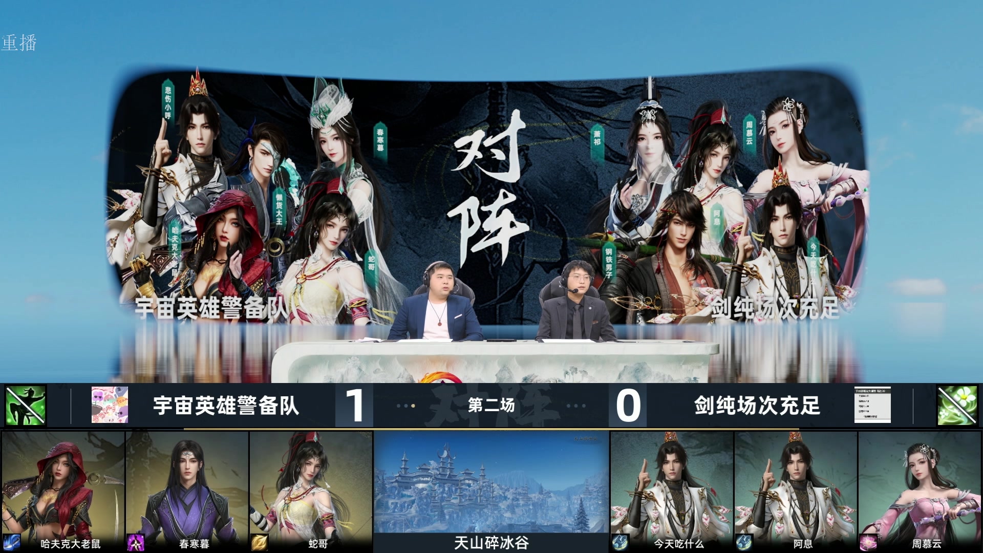 【2025-03-24 12点场】剑网3官方直播：《剑网3》竞技群英赛64强正赛直播