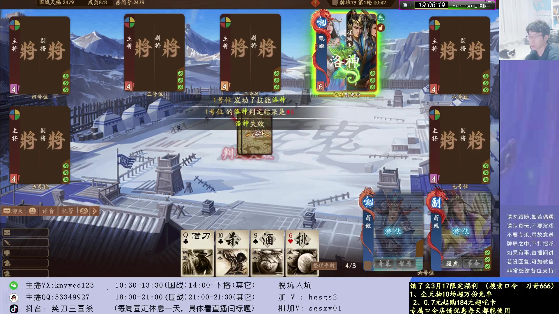 【2025-03-17 18点场】菜刀三国杀：继续激昂国战！