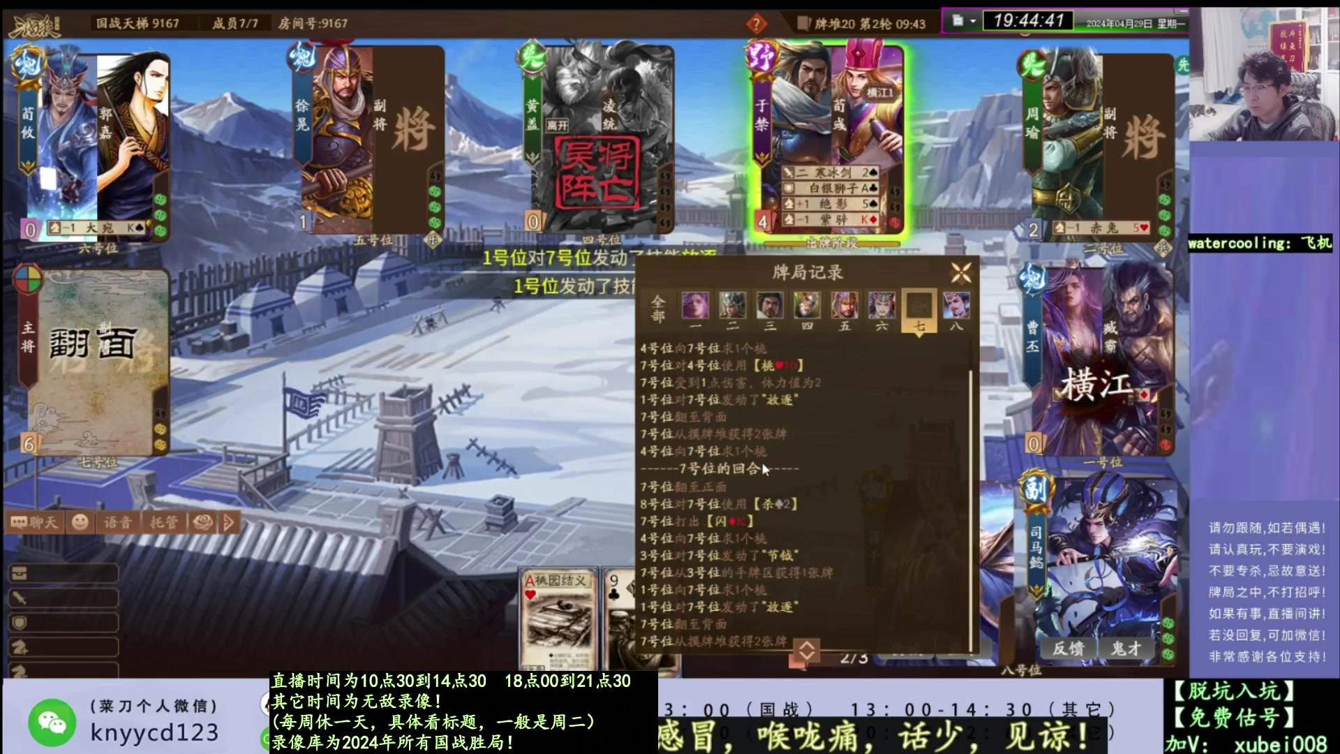 【2025-03-18 06点场】菜刀三国杀：继续激昂国战！