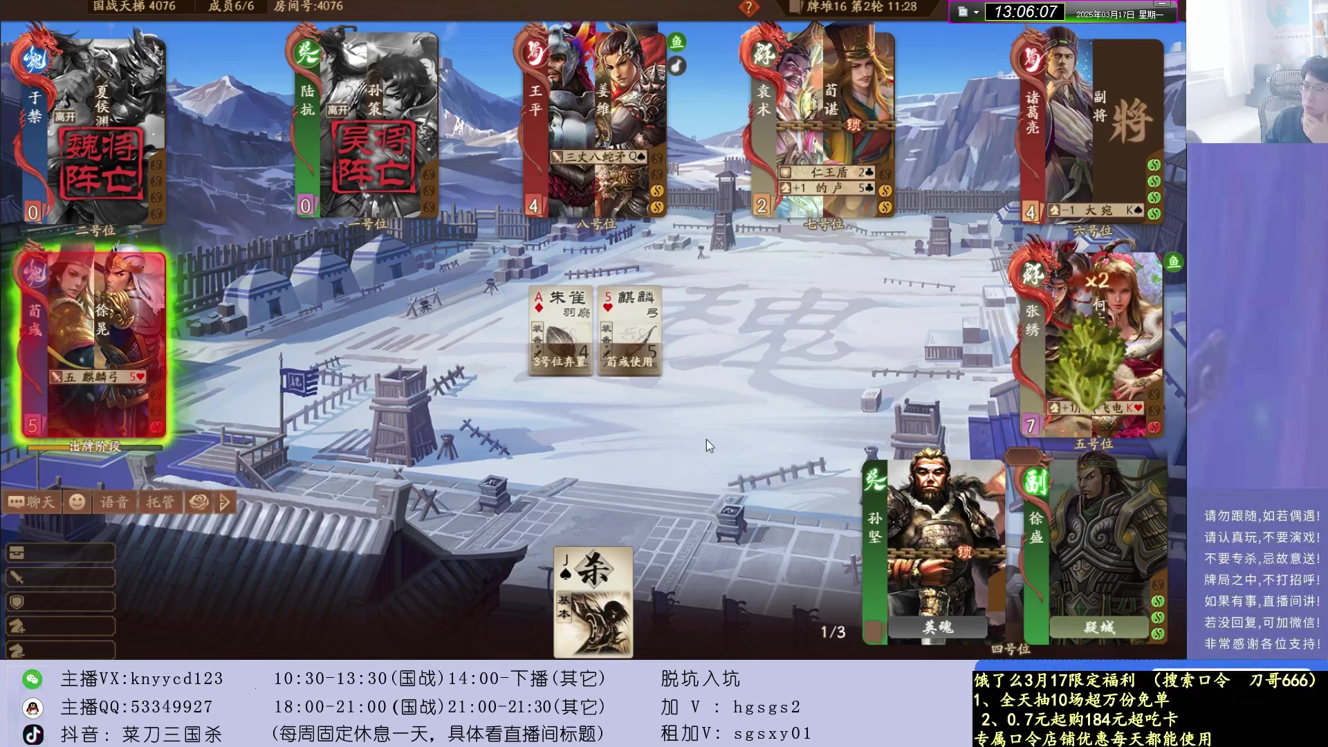【2025-03-17 12点场】菜刀三国杀：继续激昂国战！