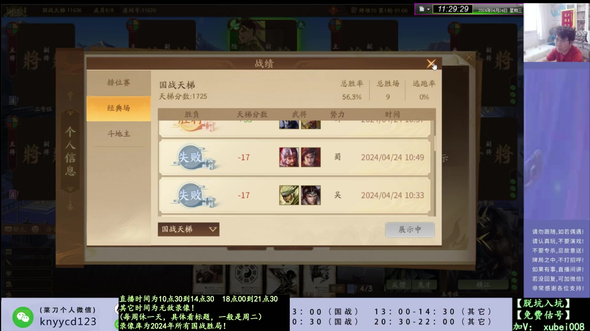 【2025-03-17 16点场】菜刀三国杀：继续激昂国战！