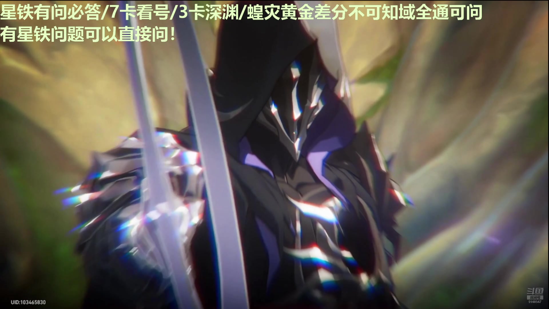 【2025-03-22 11点场】欧根er：3.1星铁剧情过一过。超级棒的剧情！