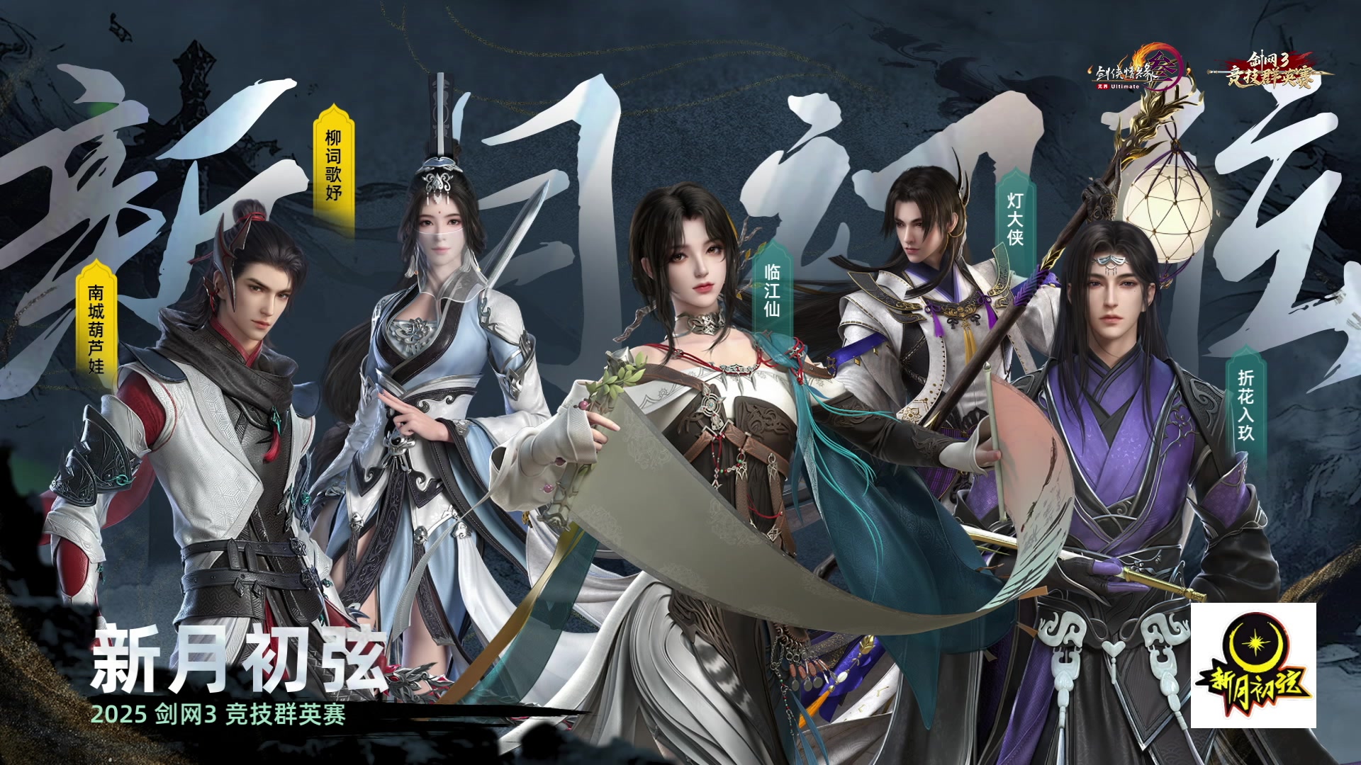 【2025-03-25 18点场】剑网3官方直播：《剑网3》竞技群英赛64强正赛直播