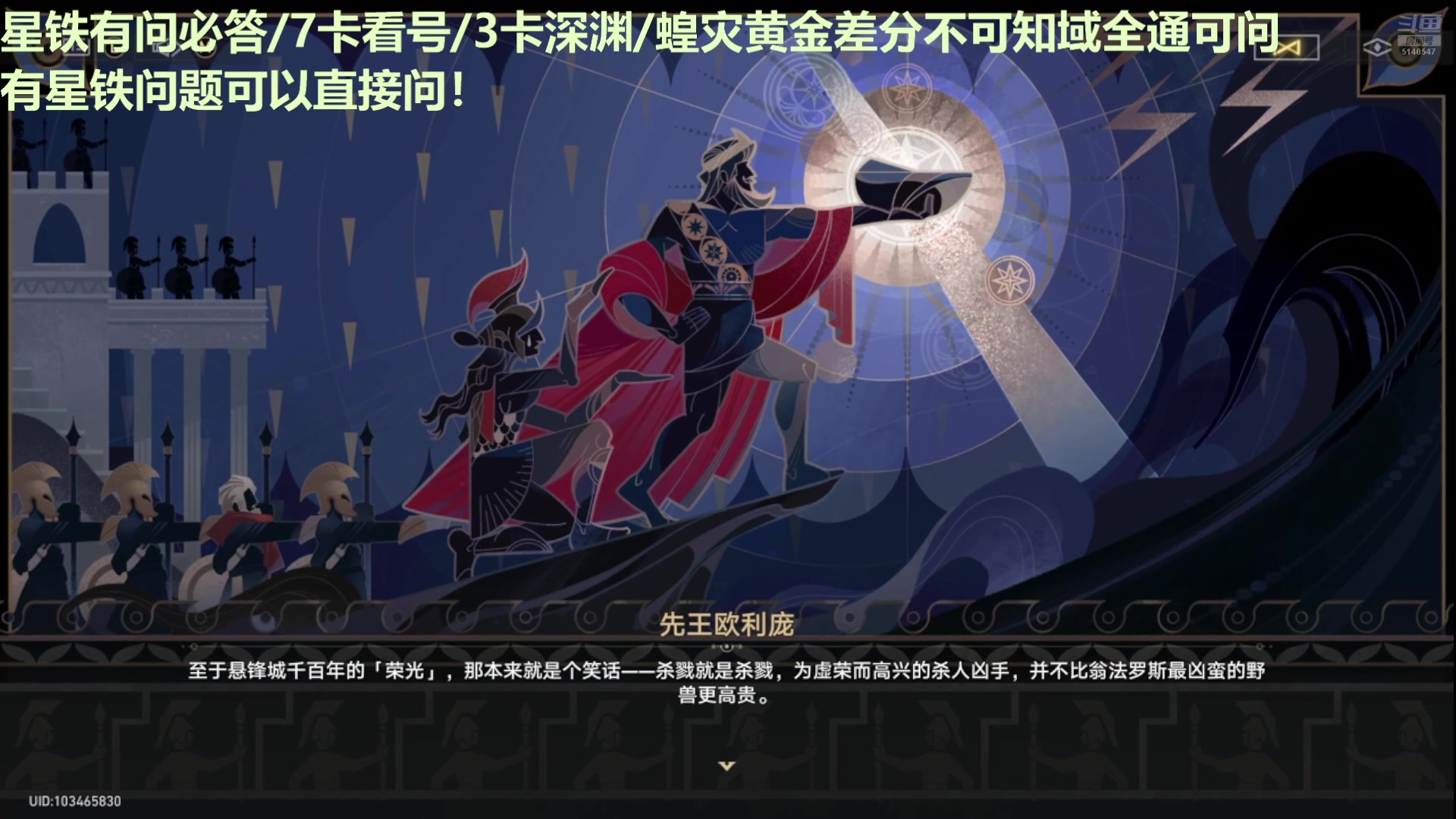 【2025-03-22 09点场】欧根er：3.1星铁剧情过一过。超级棒的剧情！