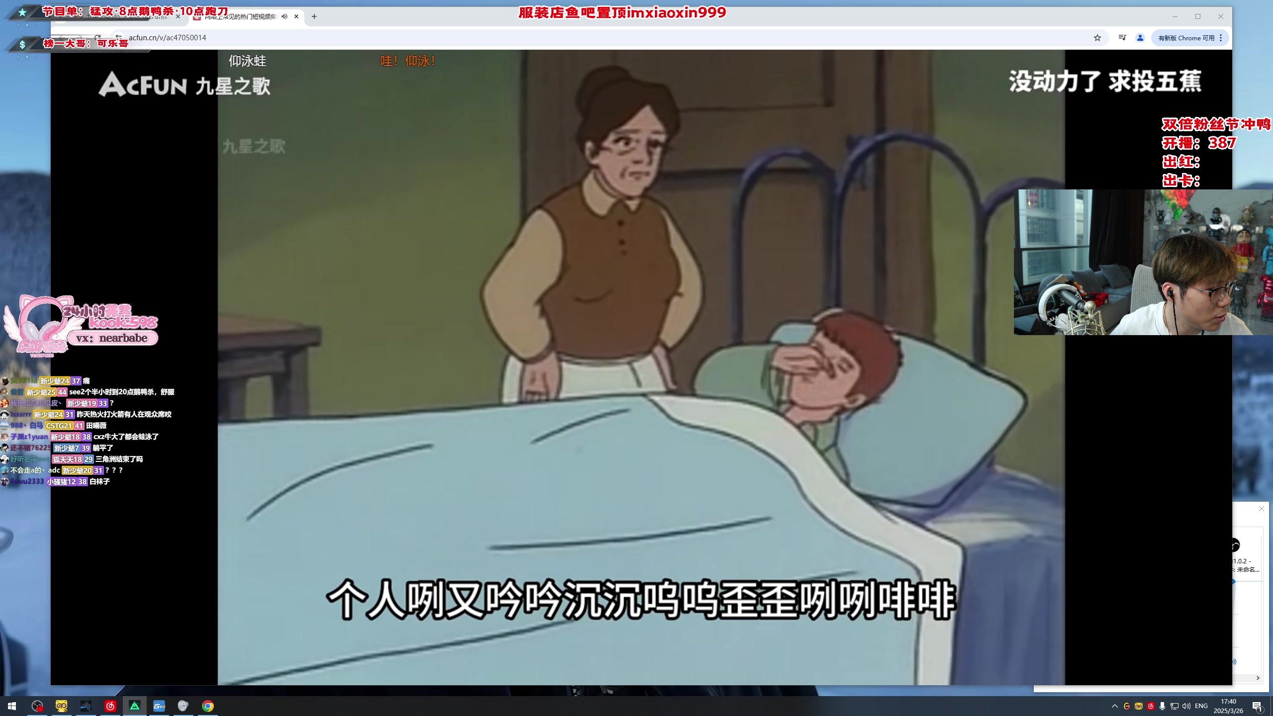 【2025-03-26 17点场】imxiaoxin：【✘-✘】FPS粉丝节 冲鸭