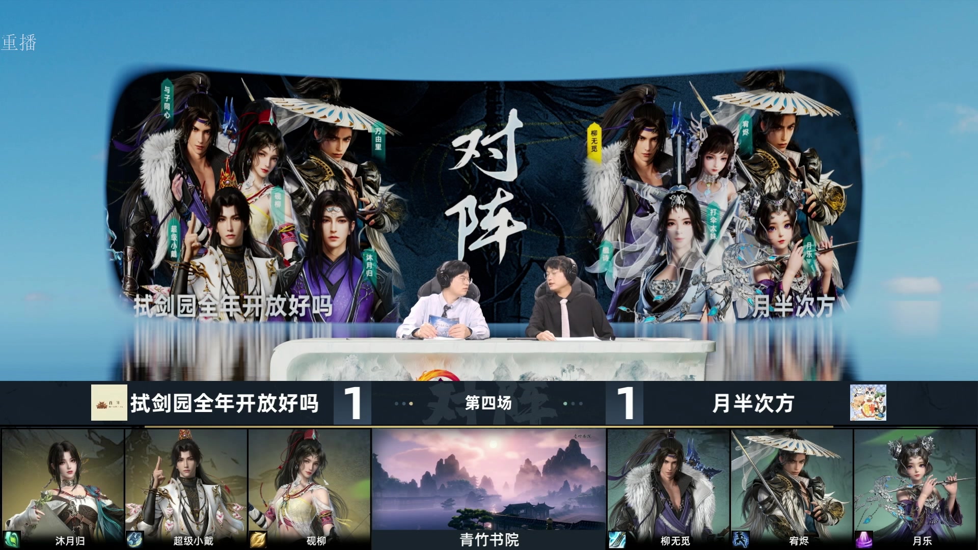 【2025-03-26 17点场】剑网3官方直播：《剑网3》竞技群英赛64强正赛直播