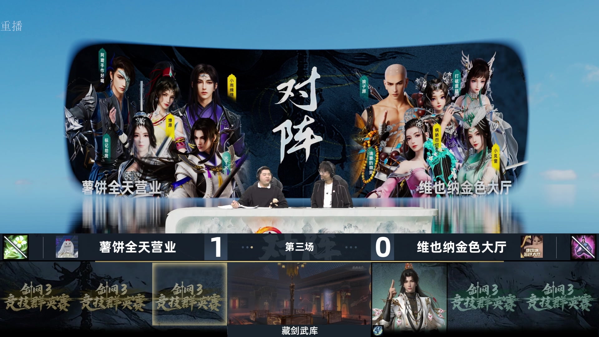 【2025-03-28 00点场】剑网3官方直播：《剑网3》竞技群英赛64强正赛直播