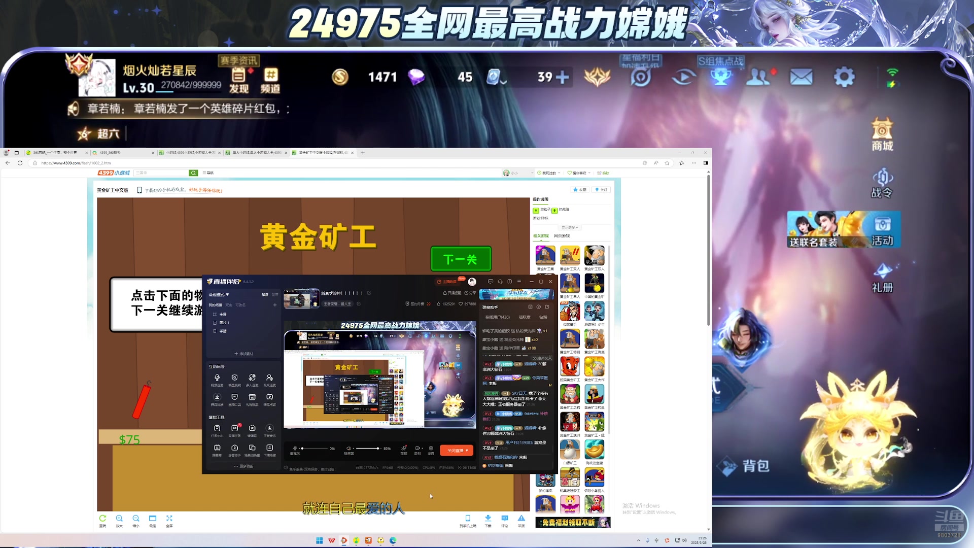 【2025-03-28 21点场】小小娥1：新赛季的神！！！！！！