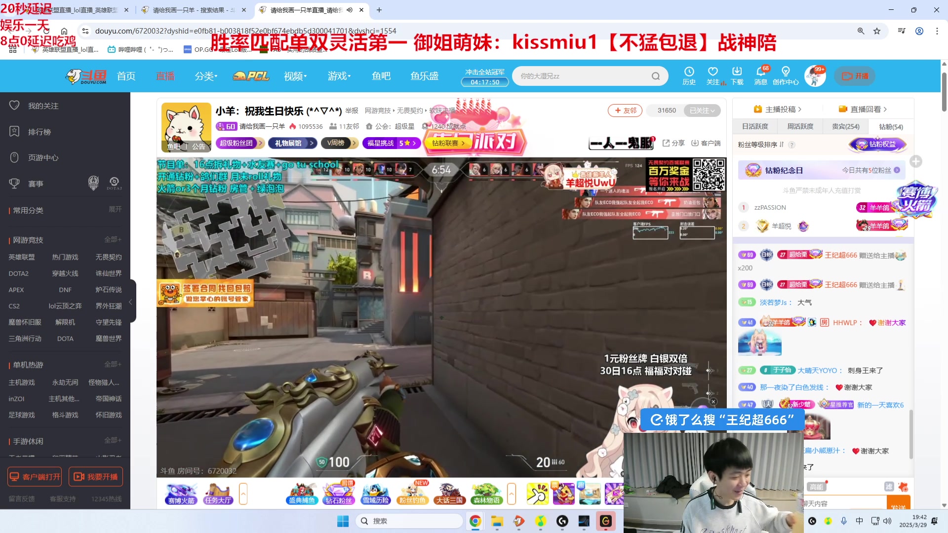 【2025-03-29 19点场】王纪超666：吃3把鸡下班