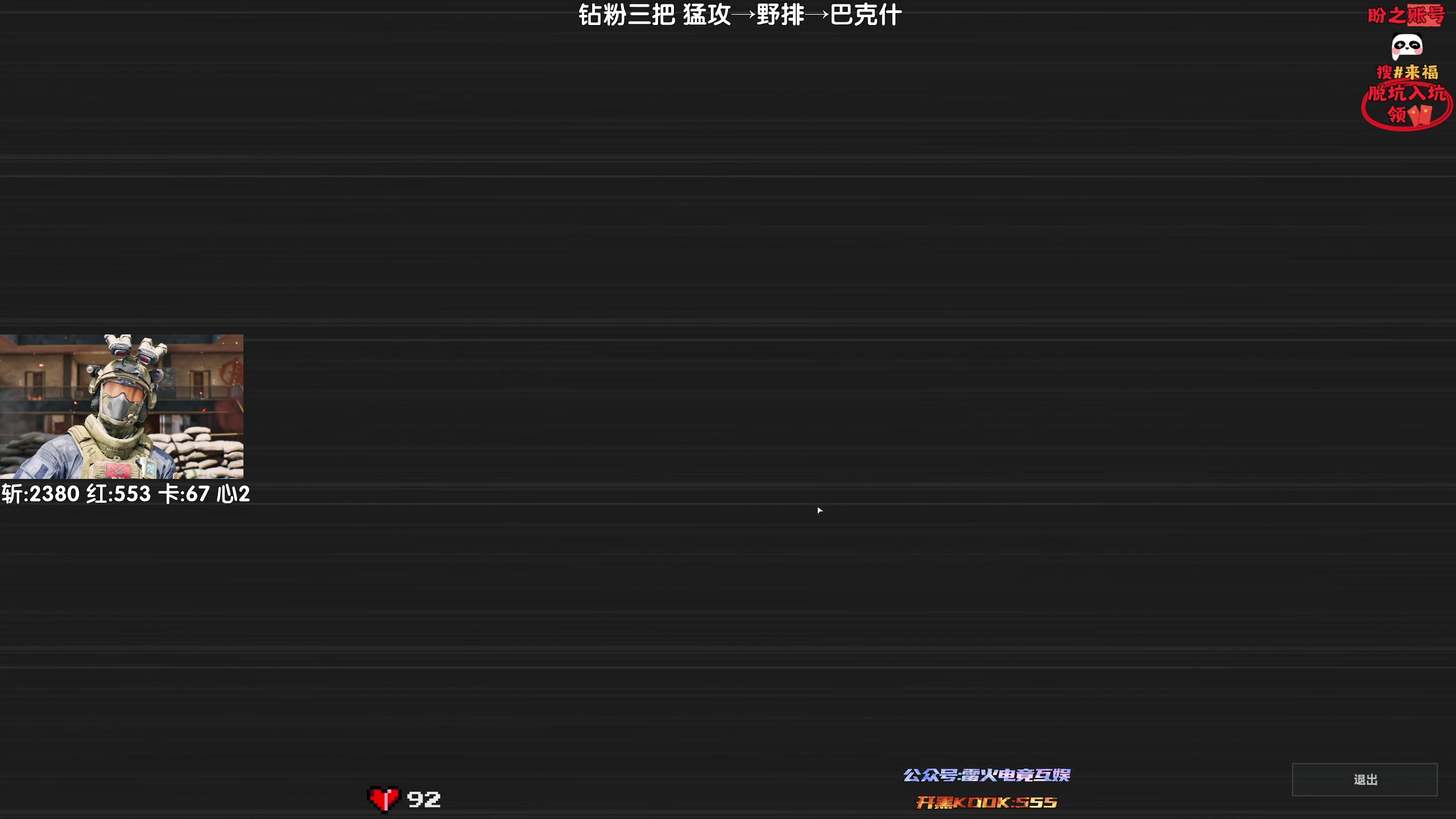 【2025-03-30 01点场】Lifeiwnl：猛攻→野排→巴克什