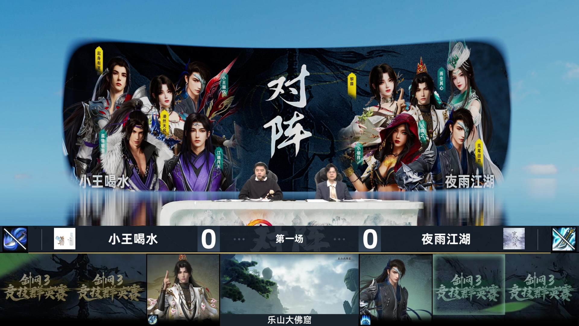 【2025-03-30 18点场】剑网3官方直播：《剑网3》竞技群英赛32强正赛直播