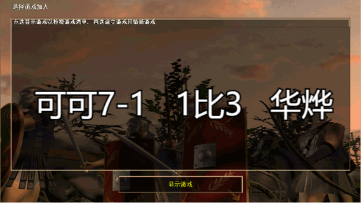 可可7-1   1比3   华烨