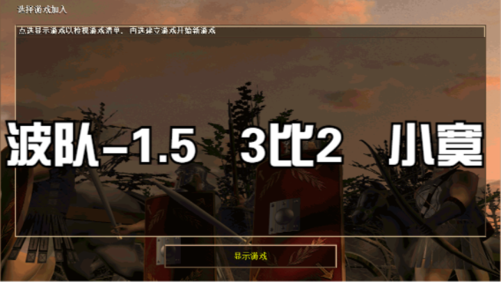 波队-1.5   3比2   小寞