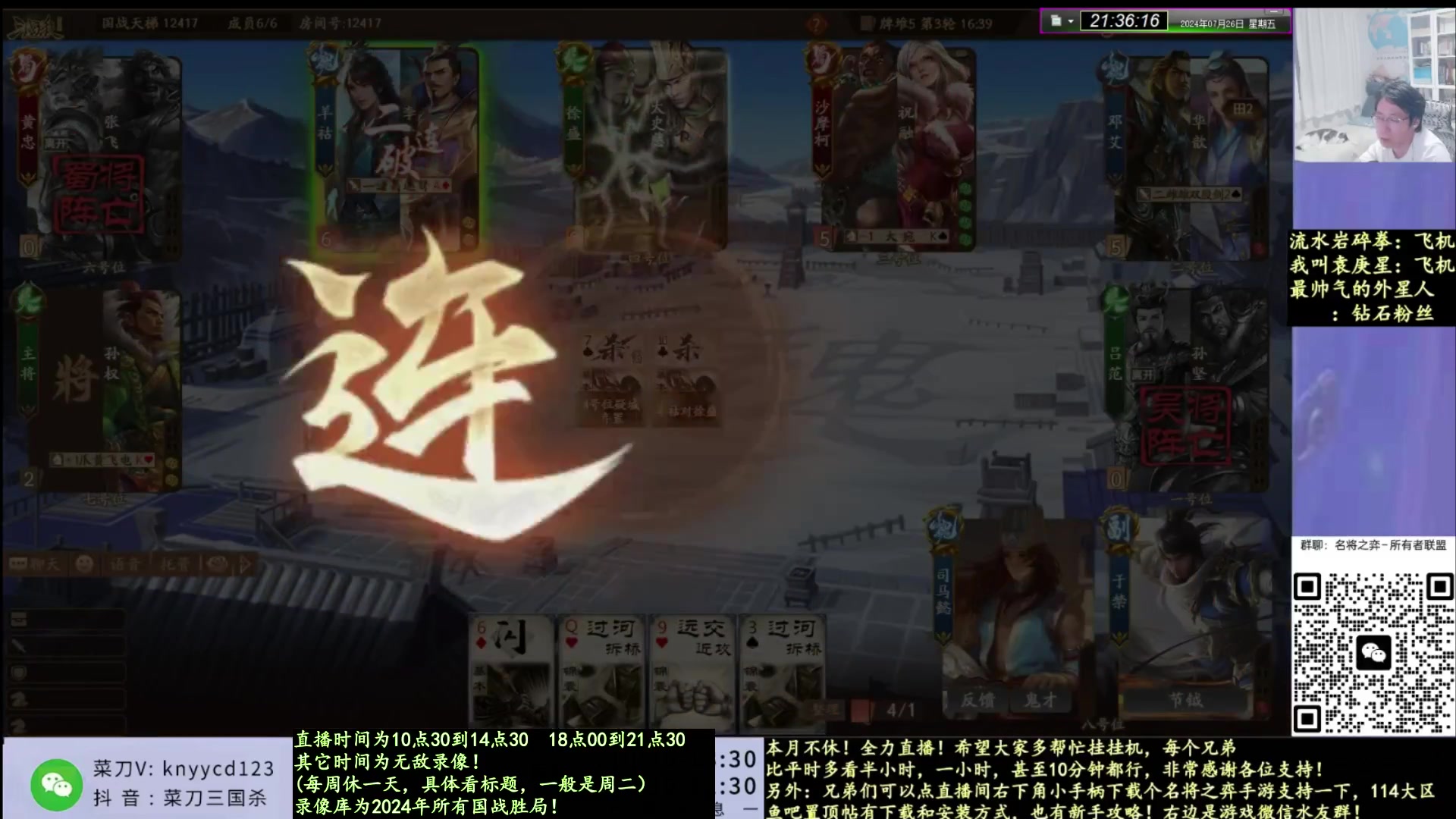 【2025-03-29 05点场】菜刀三国杀：继续激情国战！