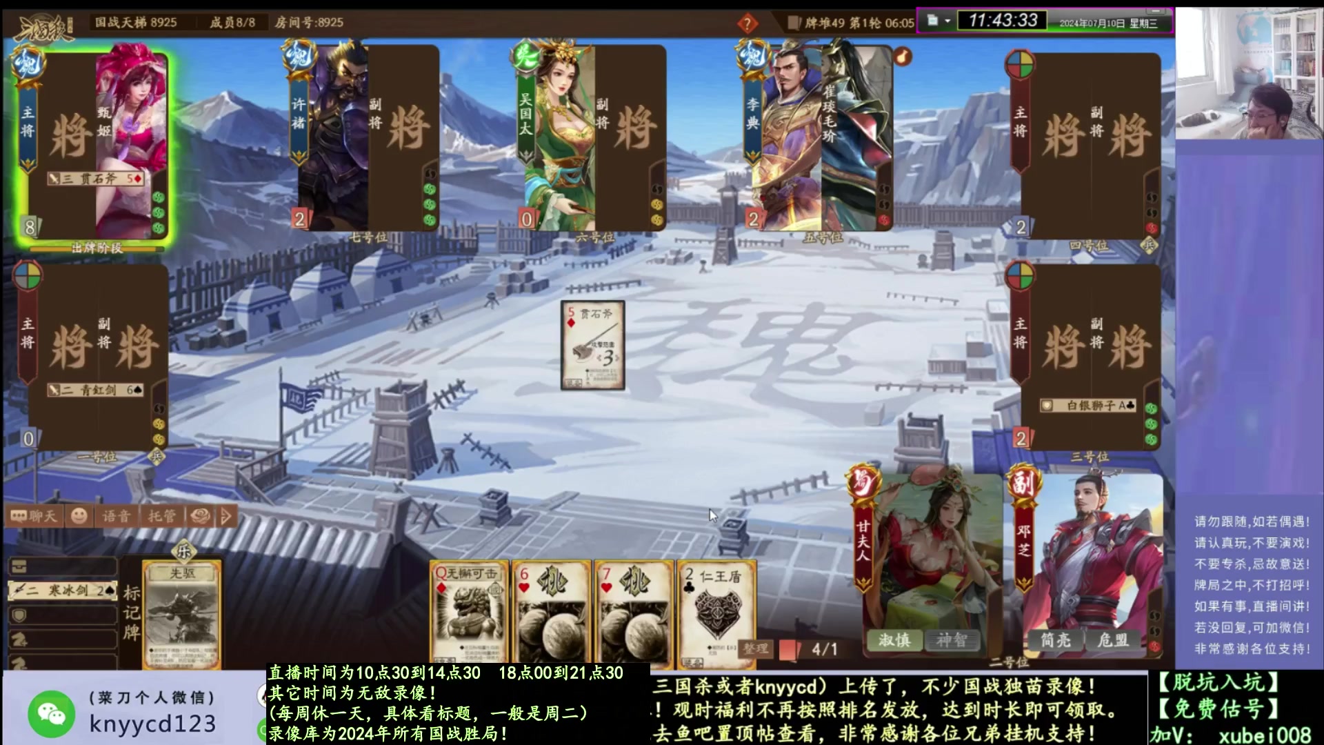 【2025-03-27 00点场】菜刀三国杀：继续激情国战！