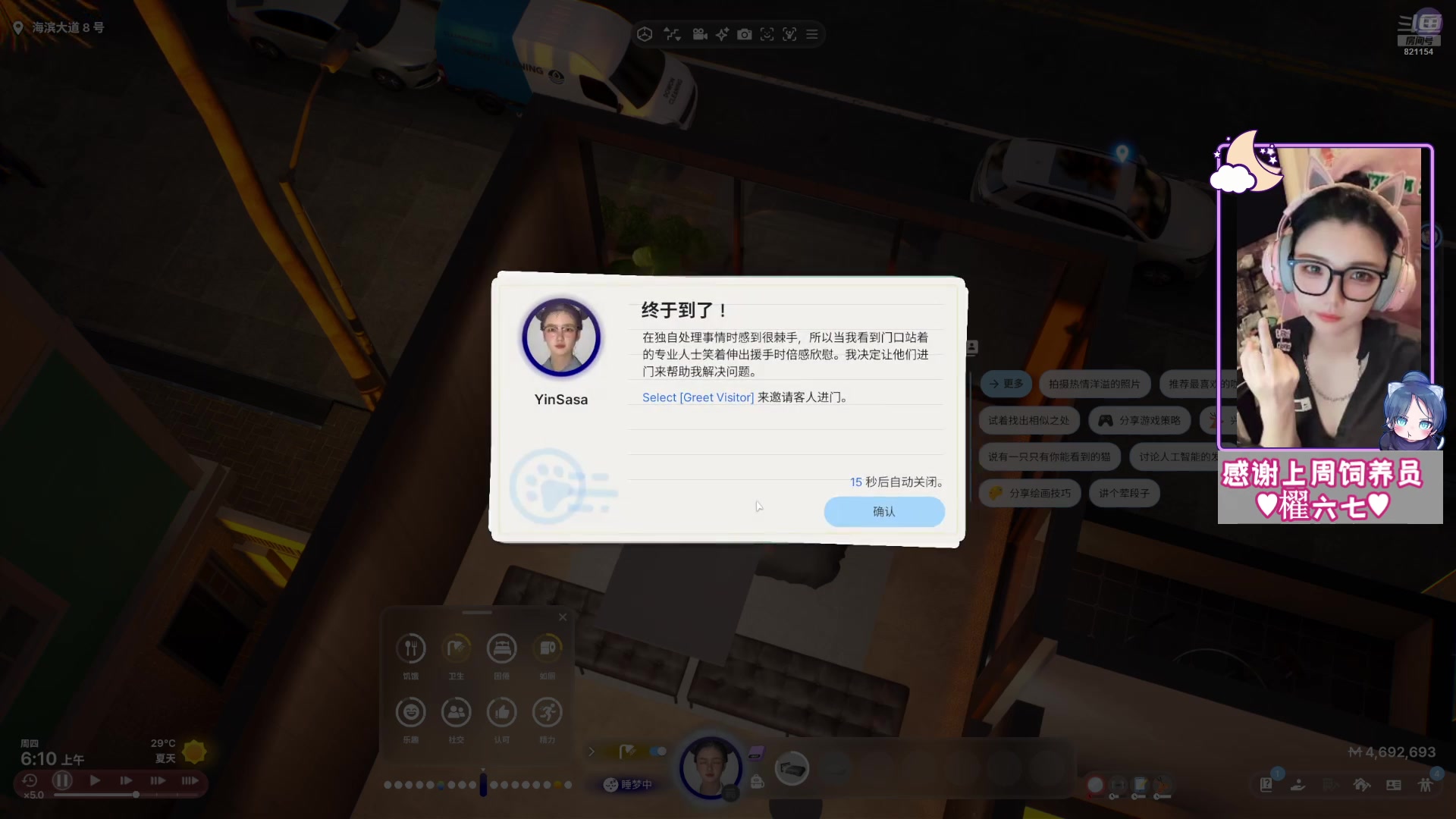 【2025-3-31 19点场】Sasa欧内桑:【Sasa】趁天亮赛博人生一下