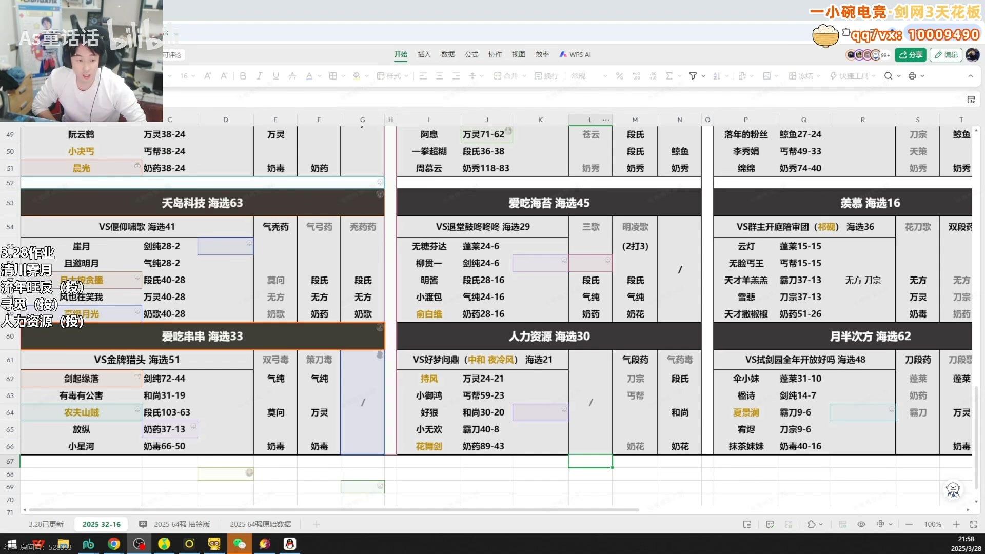 【2025-03-31 07点场】As童话话话：【两倍】解说32进16第三天比赛！