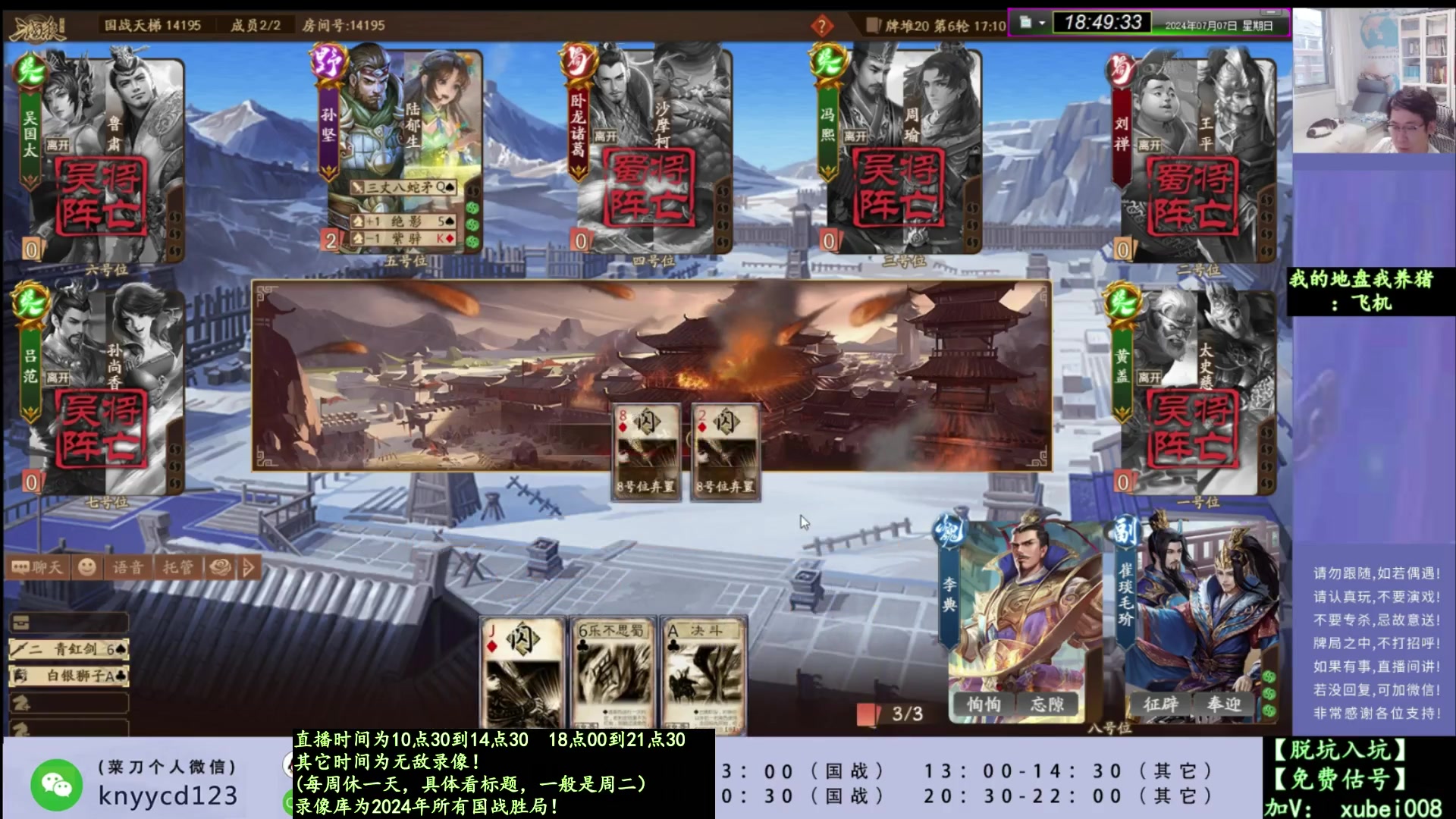 【2025-03-26 14点场】菜刀三国杀：继续激情国战！