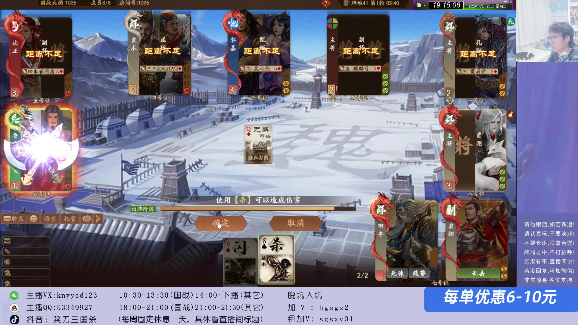 【2025-03-25 18点场】菜刀三国杀：继续激情国战！