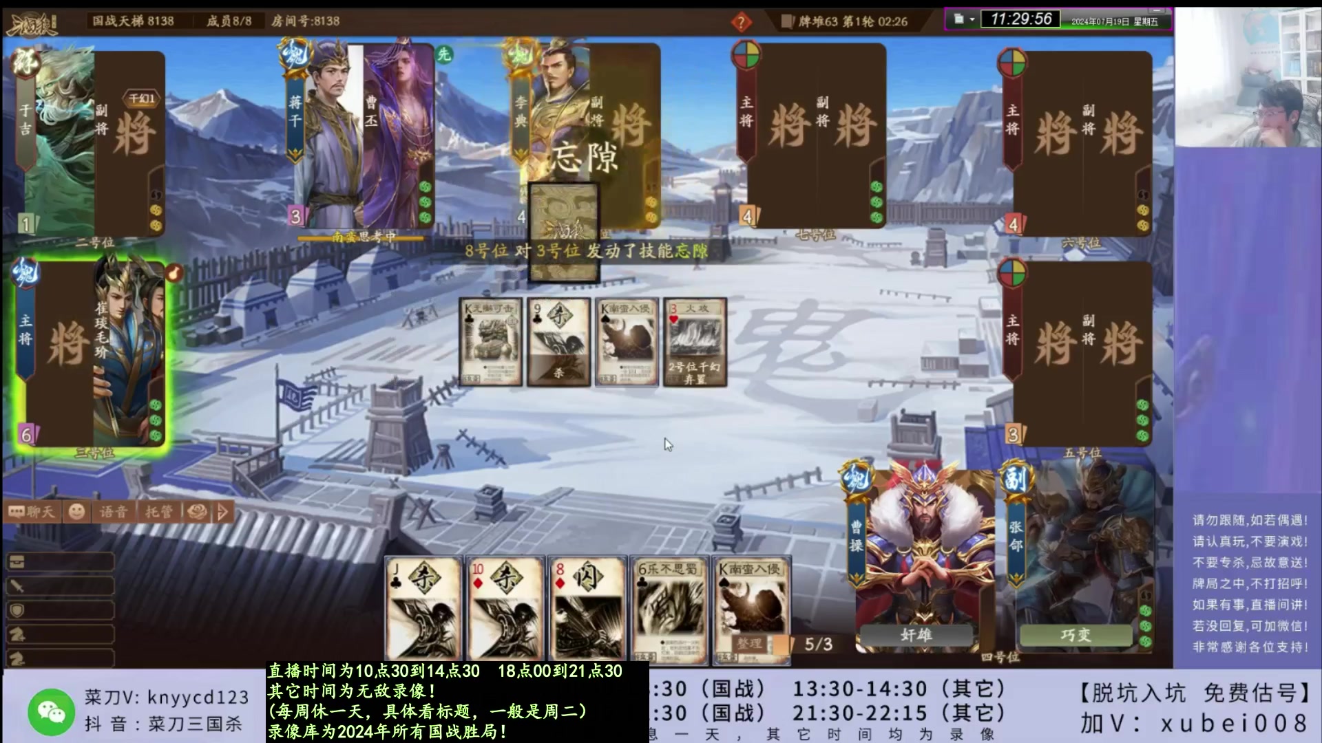 【2025-03-28 02点场】菜刀三国杀：继续激情国战！