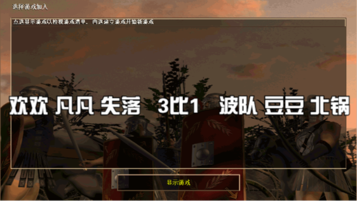 欢欢 凡凡 失落   3比1   波队 豆豆 北锅