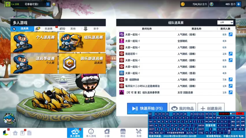 可可爱爱杯春季道具联赛