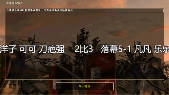 洋子 可可 刀疤强    2比3   落幕5-1 凡凡 乐乐