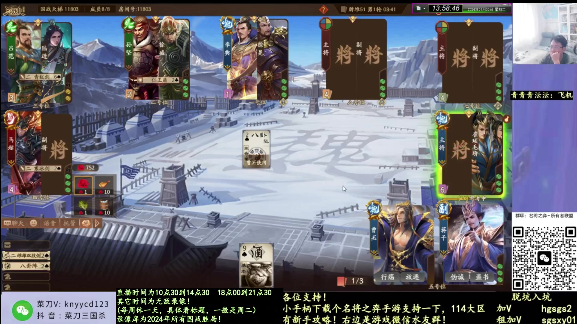 【2025-03-29 14点场】菜刀三国杀：继续激情国战！