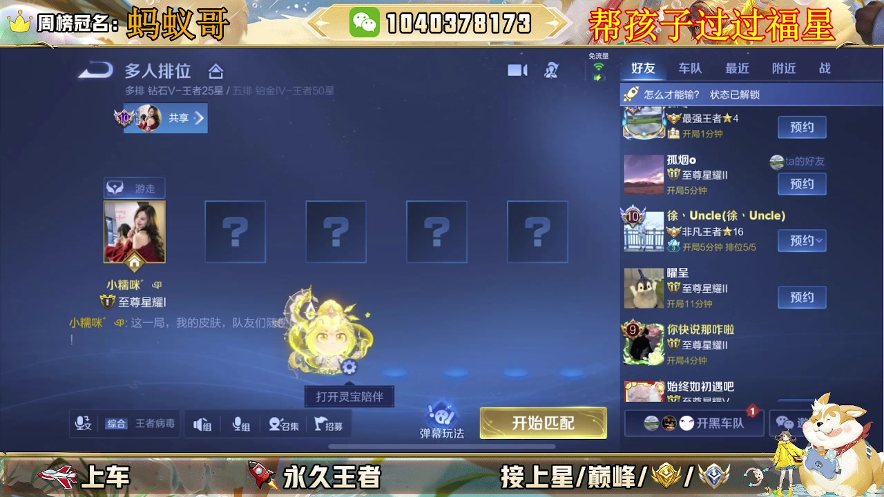 【2025-04-01 18点场】天涯吖丶：国服打野在线带粉摘星