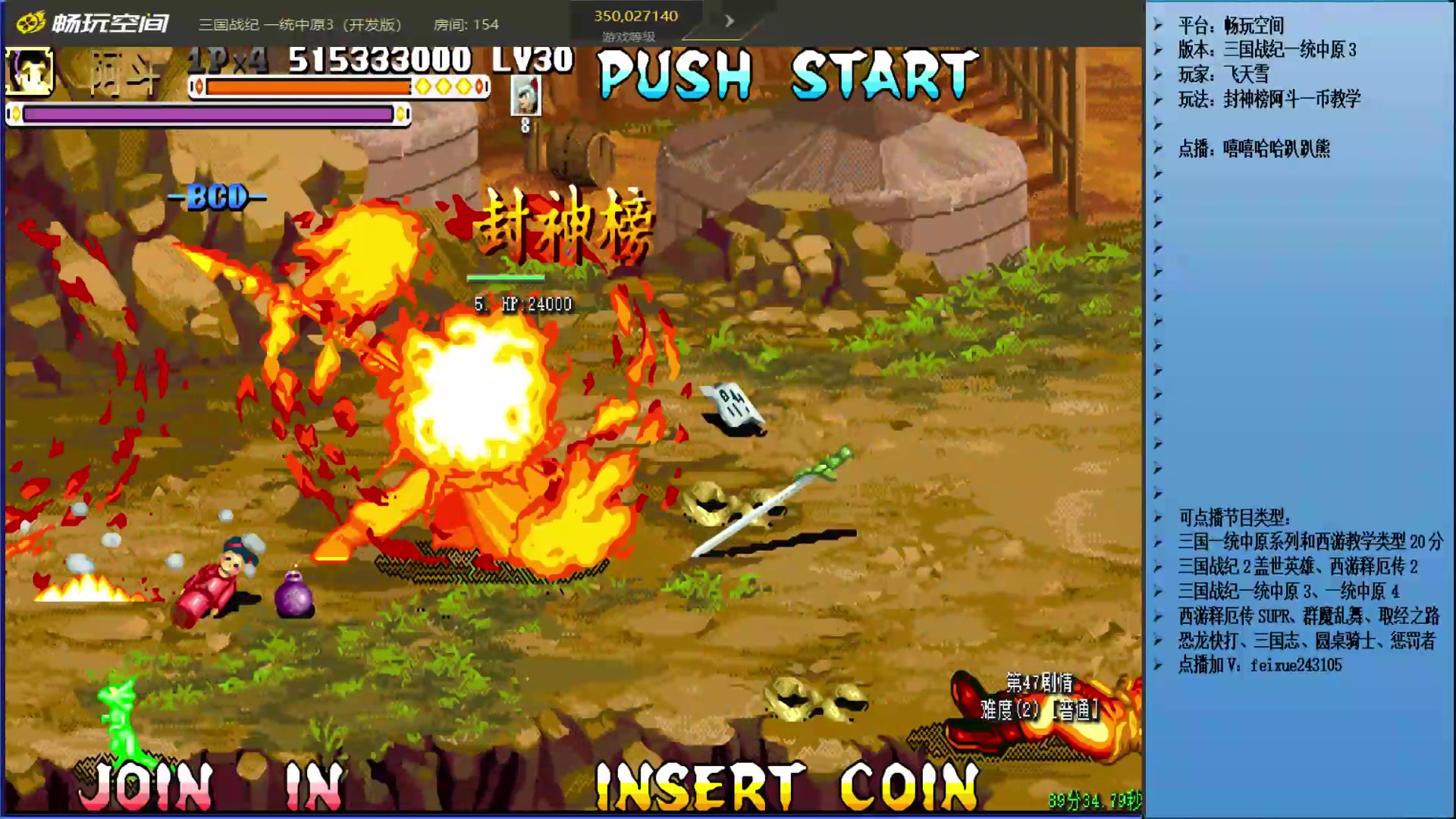 【2025-03-31 23点场】douyu素酒：飞天雪：三国各类改版