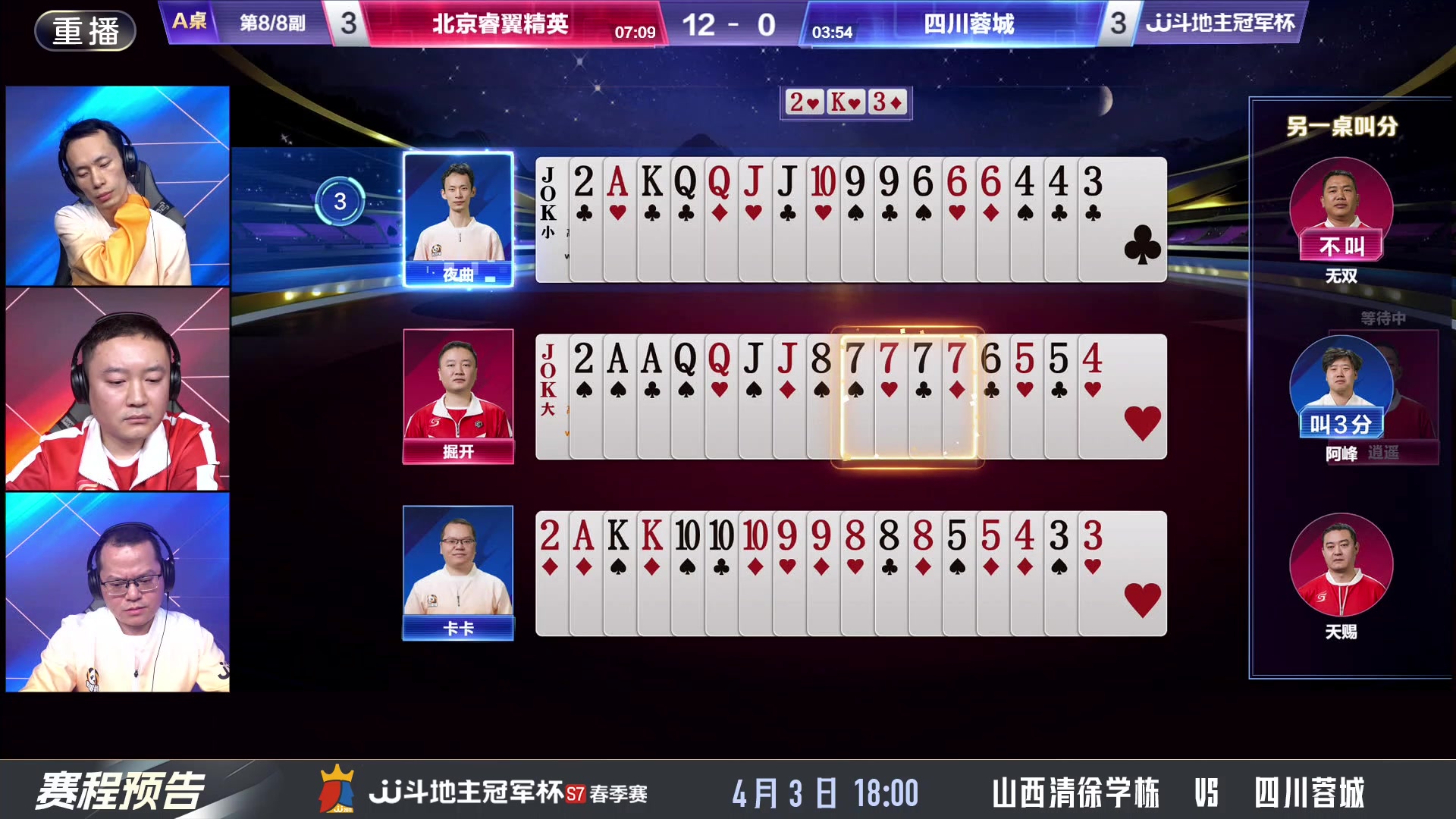 【2025-04-03 13点场】JJ斗地主官方：春季赛火热进行中