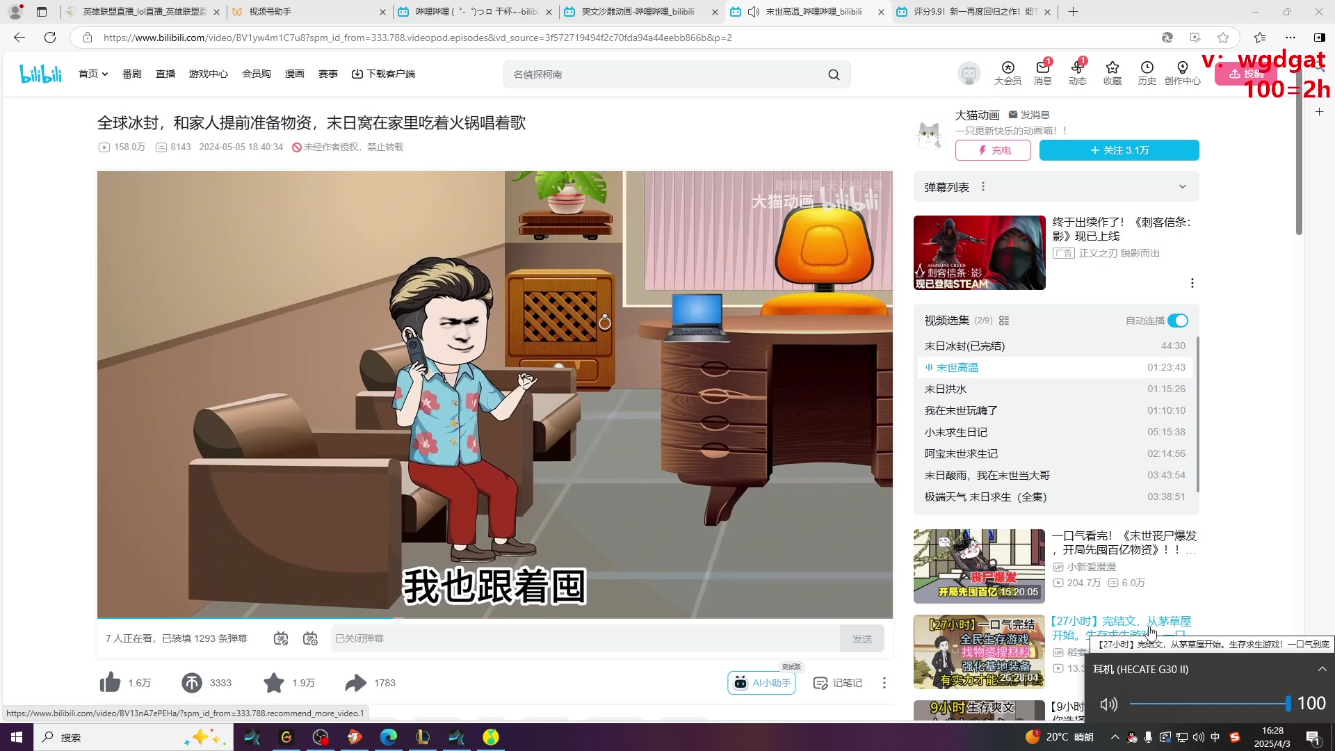 【2025-04-03 15点场】路浩东ouo：你们不配拥有治疗德莱文