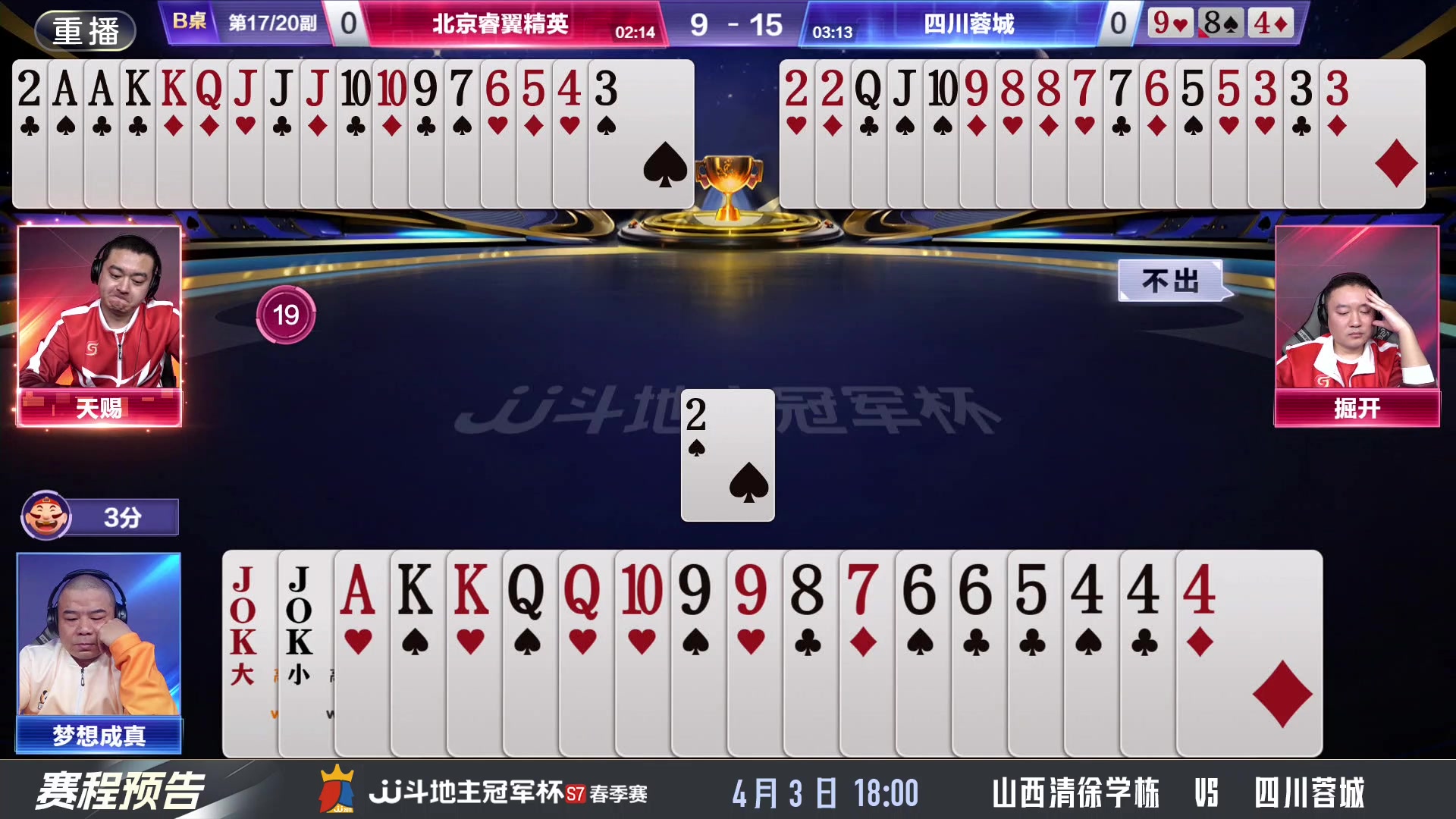 【2025-04-03 09点场】JJ斗地主官方：春季赛火热进行中
