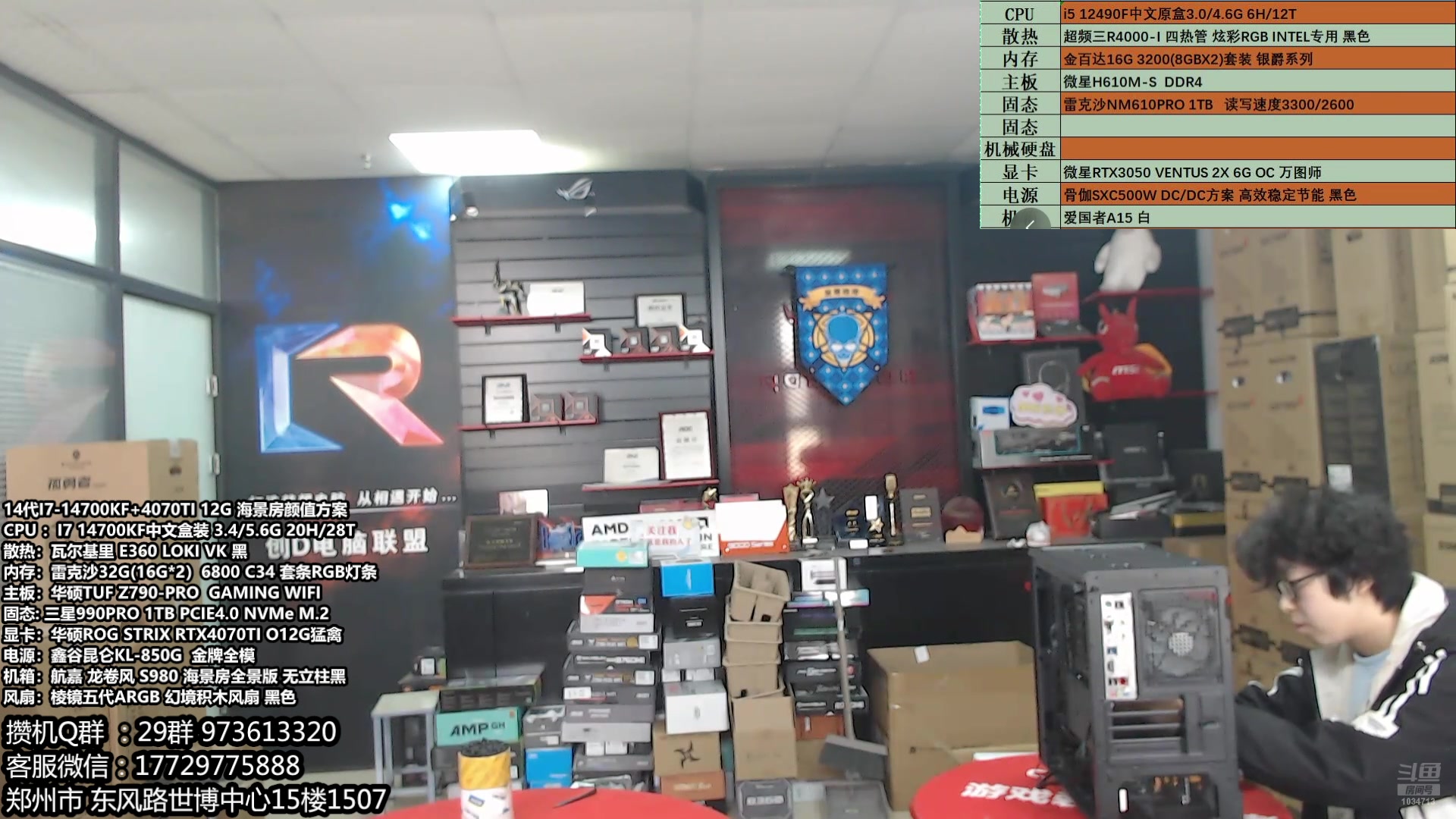 【2025-04-03 12点场】创D电脑联盟：郑州创D：双12.12电脑活动进行中！