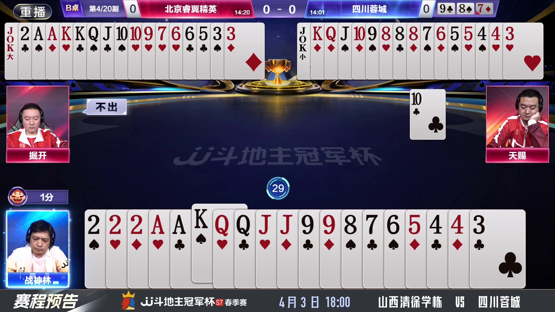 【2025-04-02 23点场】JJ斗地主官方：春季赛火热进行中