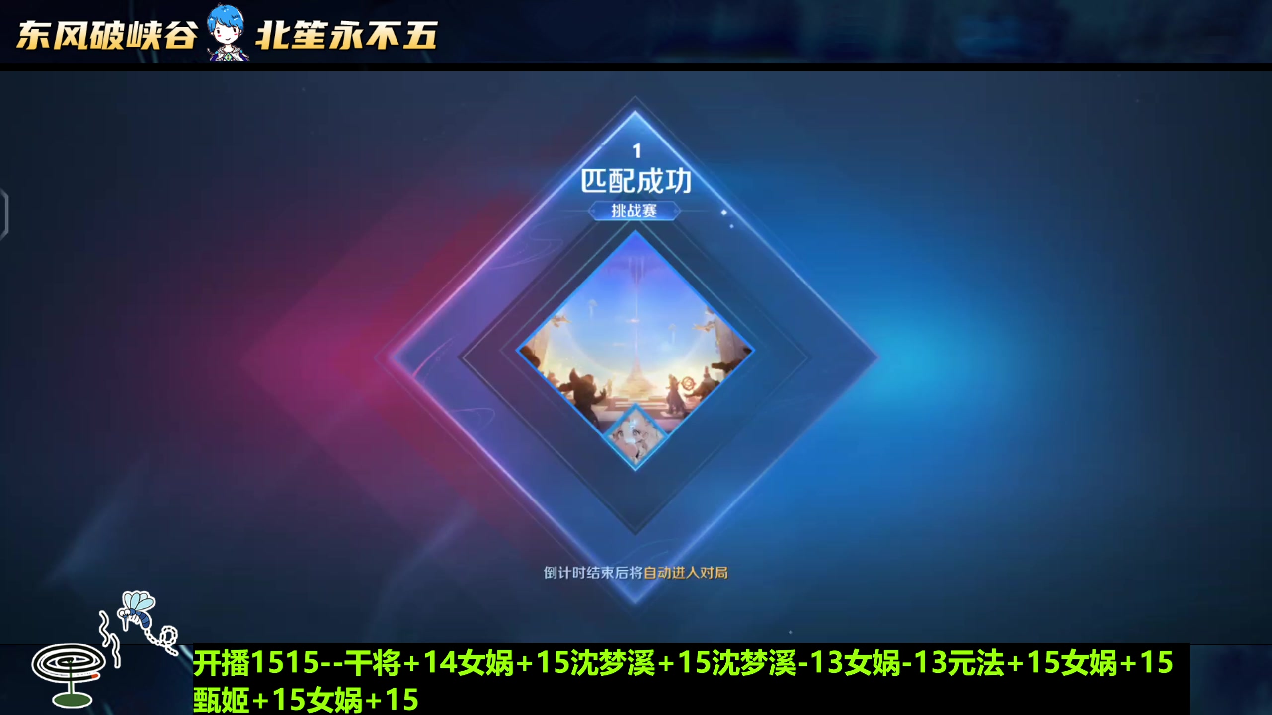 【2025-04-04 19点场】北笙：中单法王！巅峰走一波