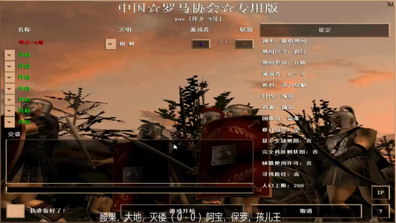 4.3腰果，大地，灭倭VS阿宝，保罗，孩儿王