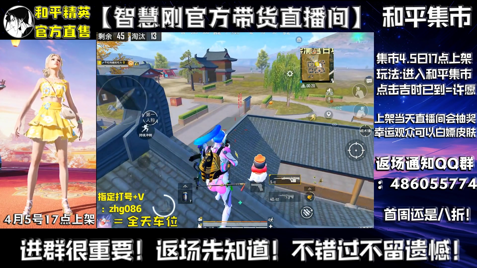 【2025-04-04 00点场】智慧刚丶：集市新套装来啦